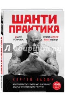 Шанти практика. 60 дней тренировок, которые изменя_0.jpg